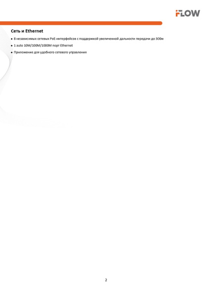 F-NR-208EX/2 (Аналог DS-7608NXI-K2/8P(D)(STD)) 8-ми канальный IP-регистратор c 8-ю PoE интерфейсами и технологией SharpSense iFlow