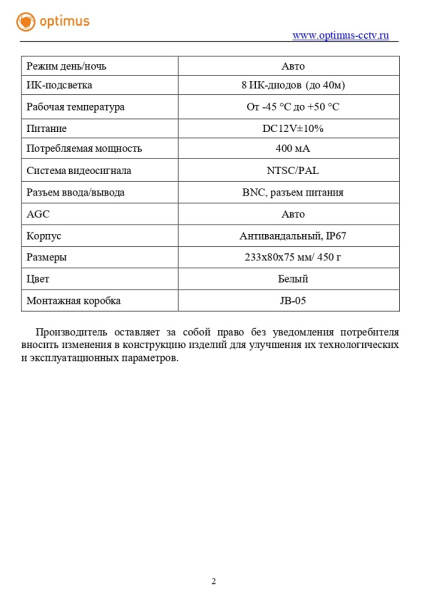 AHD-H012.1(2.8-12)_V.3 уличная камера видеонаблюдения Optimus