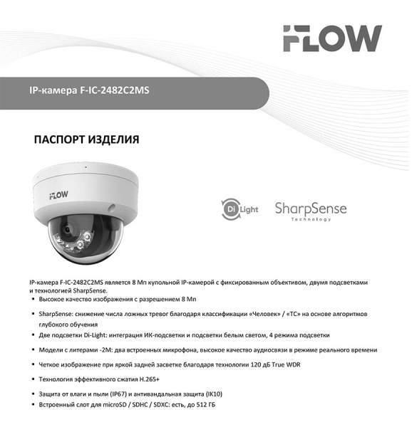 F-IC-2482C2MS(2.8mm) (Аналог DS-2CD2183G2-LIS2U(2.8mm)) 8Мп уличная купольная IP-камера iFlow