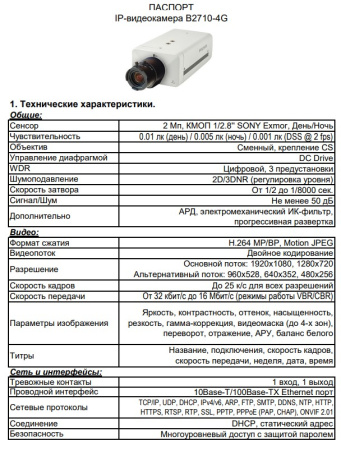 B2710-4G внутренняя IP-камера видеонаблюдения с встроенным микрофоном Beward