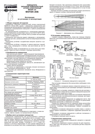 Фотон-20Б (ИО309-23) извещатель охранный поверхностный оптико-электронный Риэлта