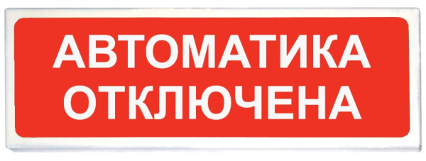 Призма-102 вар. 04 "Автоматика отключена" световое табло (Сибирский Арсенал)