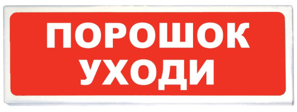 Призма-102 вар. 05 "Порошок уходи" световое табло (Сибирский Арсенал)