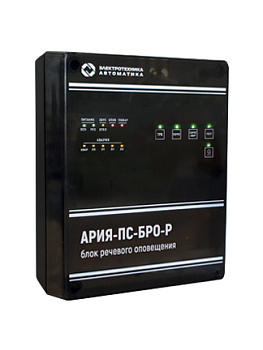 АРИЯ-ПС-БРО-Р блок речевого оповещения с резервным источником питания