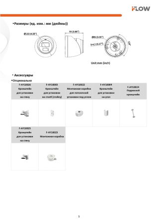 F-IC-1382CM(2.8mm) (Аналог DS-I853M(2.8mm)) 8Мп уличная IP-камера с гибридной Smart-подсветкой и встроенным микрофоном iFlow