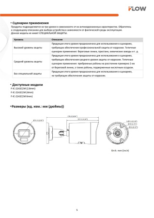 F-IC-2142C2M(6mm) (Аналог DS-2CD2043G2-LI2U) 4Мп уличная цилиндрическая IP-камера с гибридной Smart подсветкой до 40м и технологией SharpSense iFlow