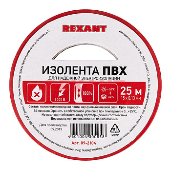 Изолента 15мм х 25м красная REXANT(09-2104)