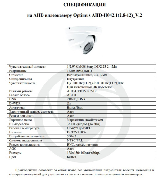 AHD-H042.1(2.8-12)_V.2 уличная купольная всепогодная мультиформатная камера видеонаблюдения Optimus