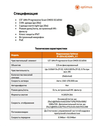 IP-E014.0(2.8)MPL_V.1 уличная всепогодная IP камера видеонаблюдения с встроенным микрофоном Optimus