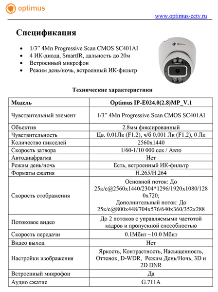IP-E024.0(2.8)MP_V.1 купольная внутренняя IP-камера видеонаблюдения с встроенным микрофоном Optimus