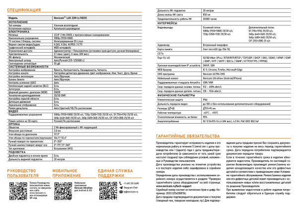 LUX 22M (ver.1102V) уличная купольная всепогодная IP-камера видеонаблюдения с встроенным микрофоном Novicam