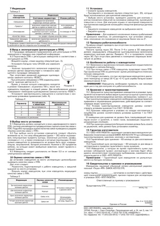 Пирон-4РК извещатель охранный объемный оптико-электронный радиоканальный Риэлта