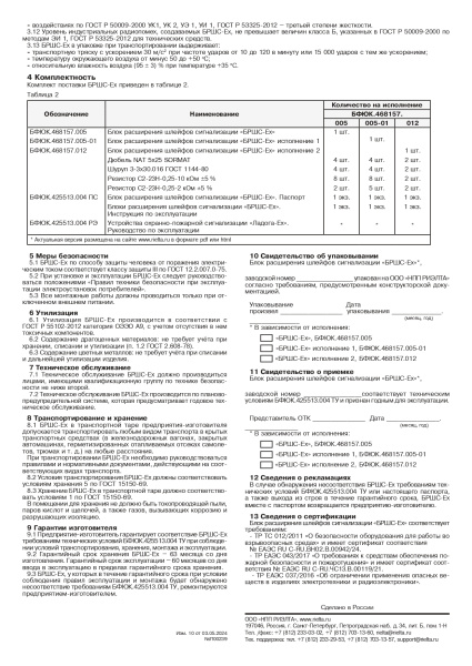 БРШС-Ex блок расширения шлейфов сигнализации Риэлта