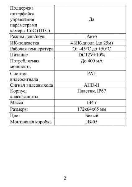 EL MB2.0(2.8)_V.5 уличная всепогодная мультиформатная камера видеонаблюдения совместима с монтажной коробкой JB-05 Optimus