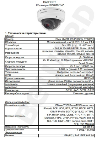 SV2018DVZ (2.7-13.5мм) уличная купольная всепогодная IP-камера видеонаблюдения с встроенным микрофоном Beward