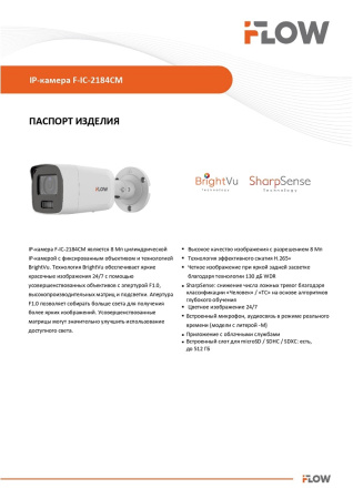 F-IC-2184CM(4mm) (Аналог DS-2CD2087G2-LU(2.8mm)(C )) 8Мп уличная панорамная цилиндрическая IP-камера с Smart-подсветкой iFlow
