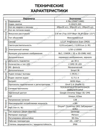 ST-SX4541 POE LIGHT 4Мп (2,8мм) уличная всепогодная IP-камера видеонаблюдения Space Technology