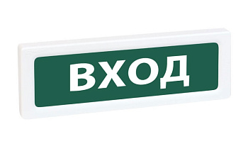 ОПОП 1-8 24В "ВХОД", фон зеленый оповещатель охранно-пожарный световой Рубеж